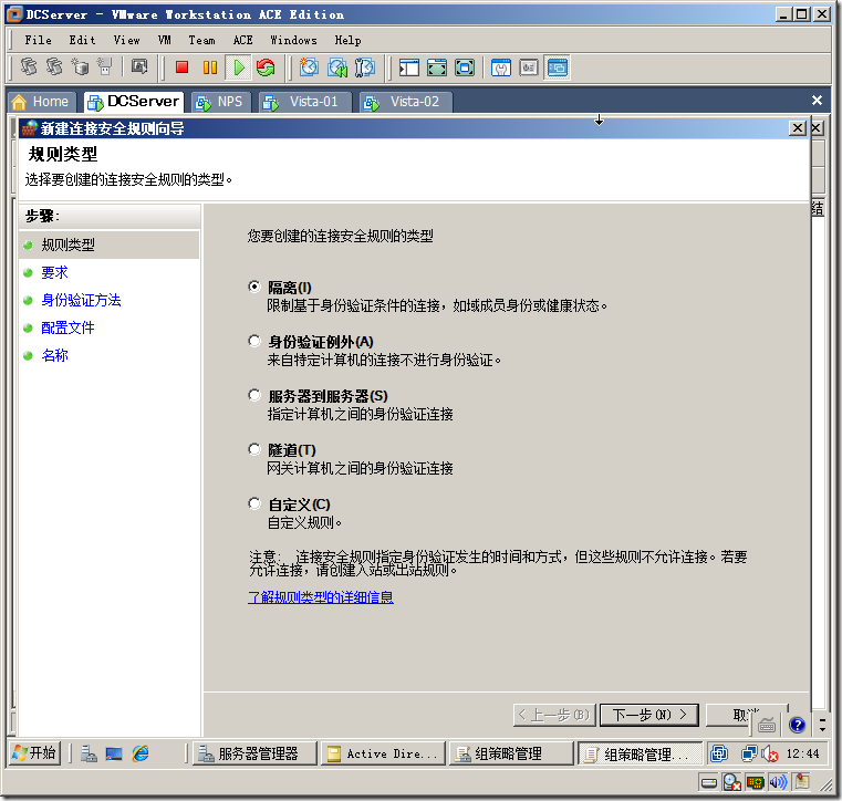 Windows Server 2008 实现主机安全（NAP with IPSEC）_的_91