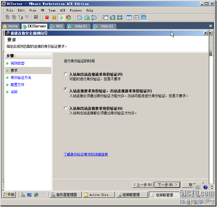 Windows Server 2008 实现主机安全（NAP with IPSEC）_的_92