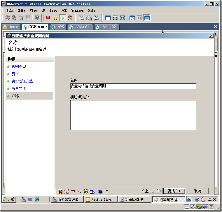 Windows Server 2008 实现主机安全（NAP with IPSEC）_网络_96