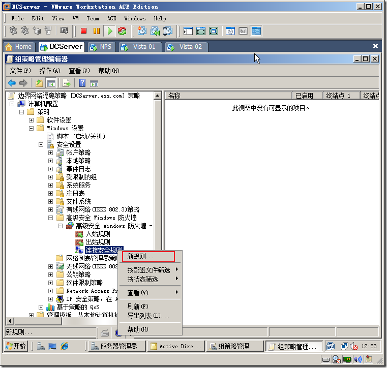 Windows Server 2008 实现主机安全（NAP with IPSEC）_的_99