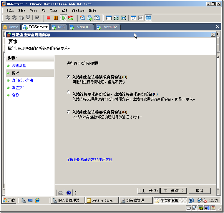 Windows Server 2008 实现主机安全（NAP with IPSEC）_计算机配置_101