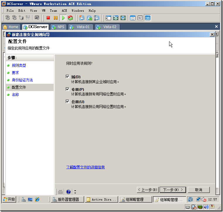 Windows Server 2008 实现主机安全（NAP with IPSEC）_网络_103