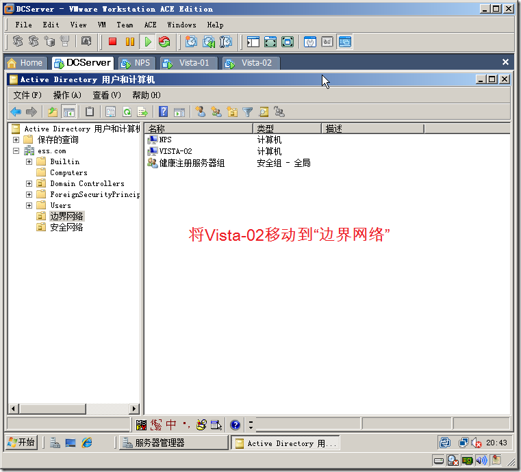 Windows Server 2008 实现主机安全（NAP with IPSEC）_网络_142