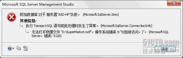 sqlserver2012连接数据库是出现5120错误完美解决方案_连接数据库