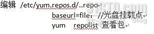 linux中yum的使用_linux_14