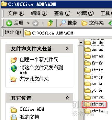 XenApp发布Outlook2010_转载 Citrix XenApp Out_02