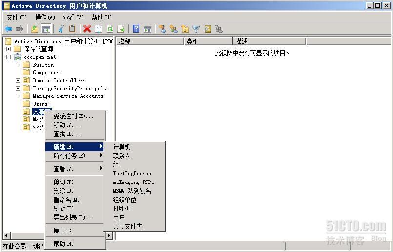 活动目录服务的配置与管理（4） 管理域用户账号_本地用户_05