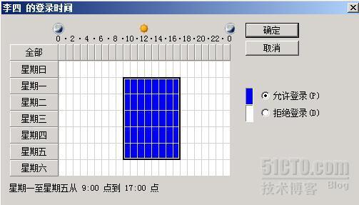 活动目录服务的配置与管理（4） 管理域用户账号_2008r2_08