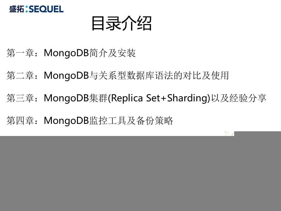 深入浅出MongoDB_mongodb深入浅出_02