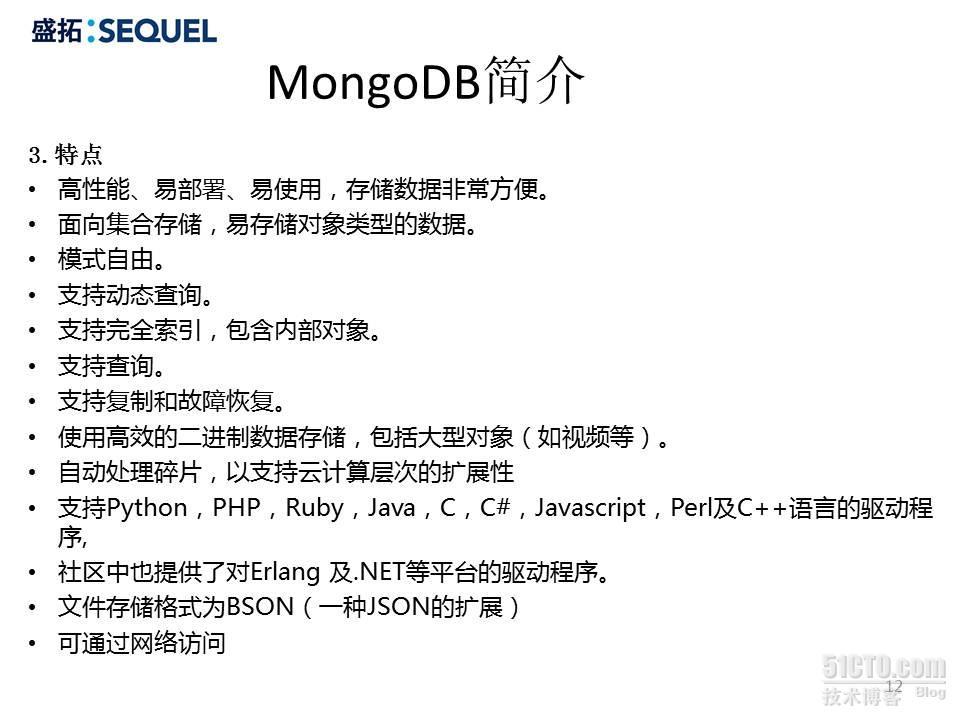 深入浅出MongoDB_mongodb深入浅出_12