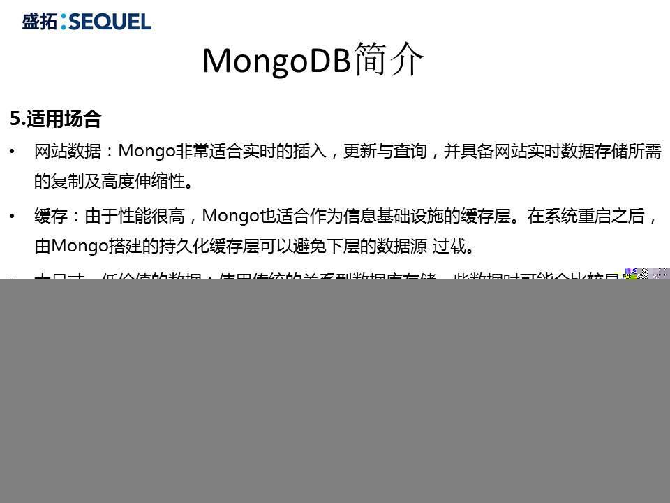 深入浅出MongoDB_mongodb深入浅出_14