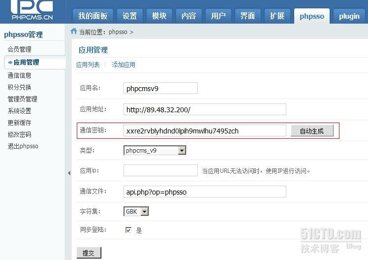 phpcms v9 与phpsso通信失败，前台不能注册登录的解决办法_phpsso_02