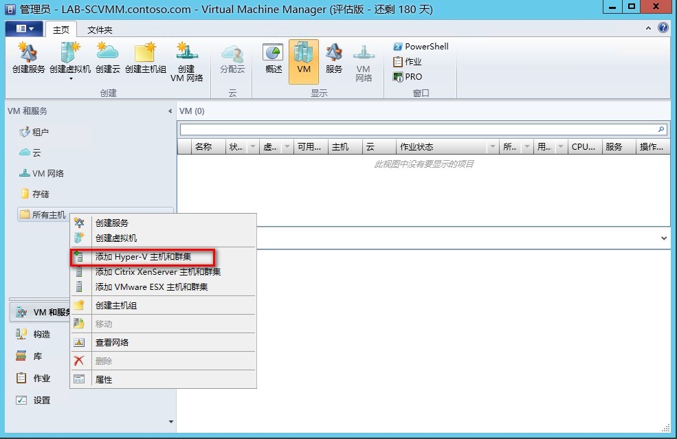 SCVMM 2012 SP1 安装与配置指南（五）添加Hyper-V主机和群集_SCVMM2012