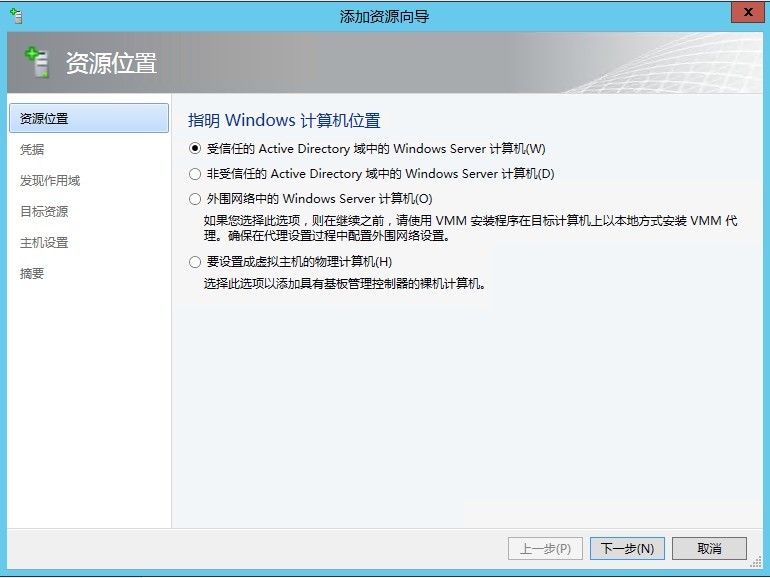 SCVMM 2012 SP1 安装与配置指南（五）添加Hyper-V主机和群集_SCVMM2012_02