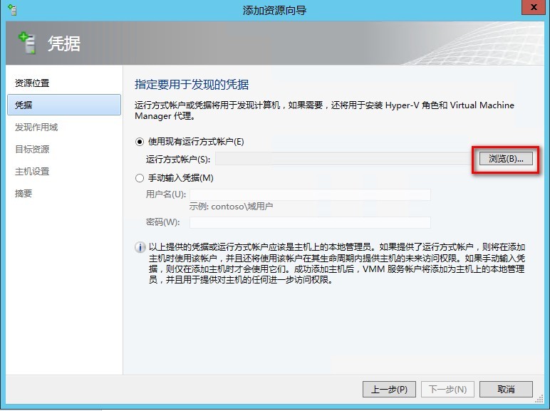 SCVMM 2012 SP1 安装与配置指南（五）添加Hyper-V主机和群集_SCVMM2012_03