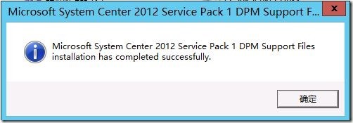 在Windows server 2012上部署DPM 2012 SP1 RTM之先决条件准备_system center 2012_13