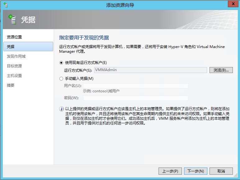 SCVMM 2012 SP1 安装与配置指南（五）添加Hyper-V主机和群集_System center_05