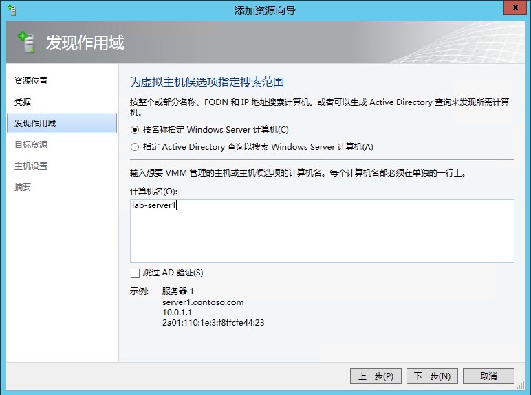 SCVMM 2012 SP1 安装与配置指南（五）添加Hyper-V主机和群集_SCVMM2012_06