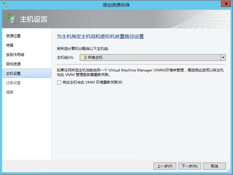 SCVMM 2012 SP1 安装与配置指南（五）添加Hyper-V主机和群集_SCVMM2012_08