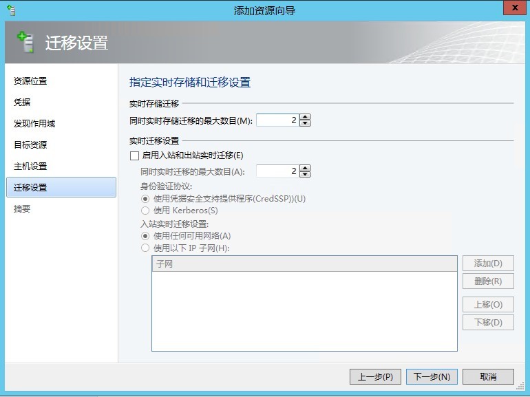 SCVMM 2012 SP1 安装与配置指南（五）添加Hyper-V主机和群集_SCVMM2012_09