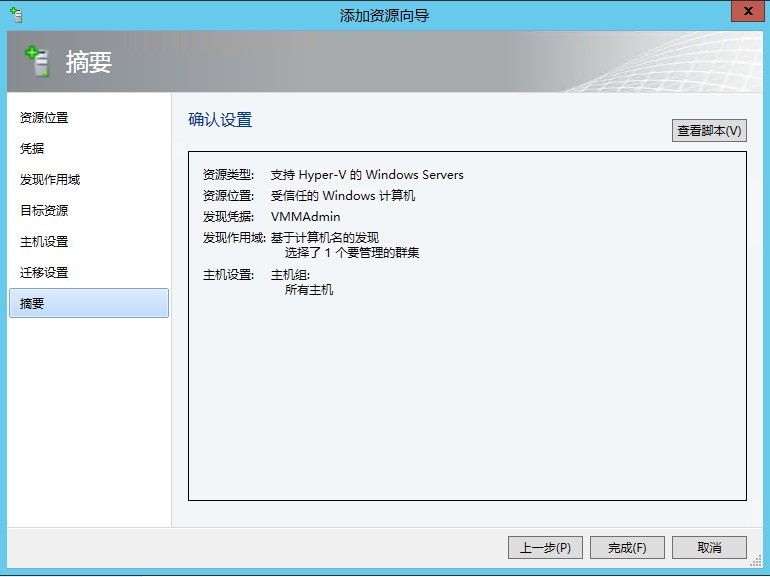 SCVMM 2012 SP1 安装与配置指南（五）添加Hyper-V主机和群集_SCVMM2012_10