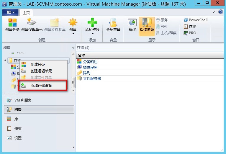 SCVMM 2012 SP1 安装与配置指南（四）配置SMI-S提供程序来添加iSCSI存储 _SCVMM2012_06