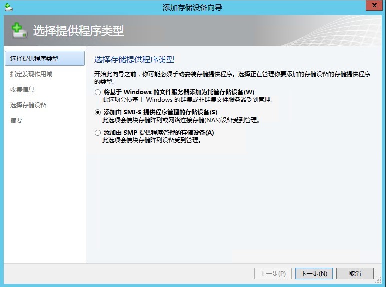 SCVMM 2012 SP1 安装与配置指南（四）配置SMI-S提供程序来添加iSCSI存储 _SCVMM2012_07