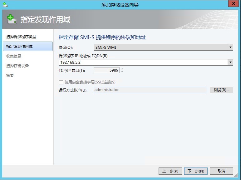 SCVMM 2012 SP1 安装与配置指南（四）配置SMI-S提供程序来添加iSCSI存储 _SCVMM2012_08