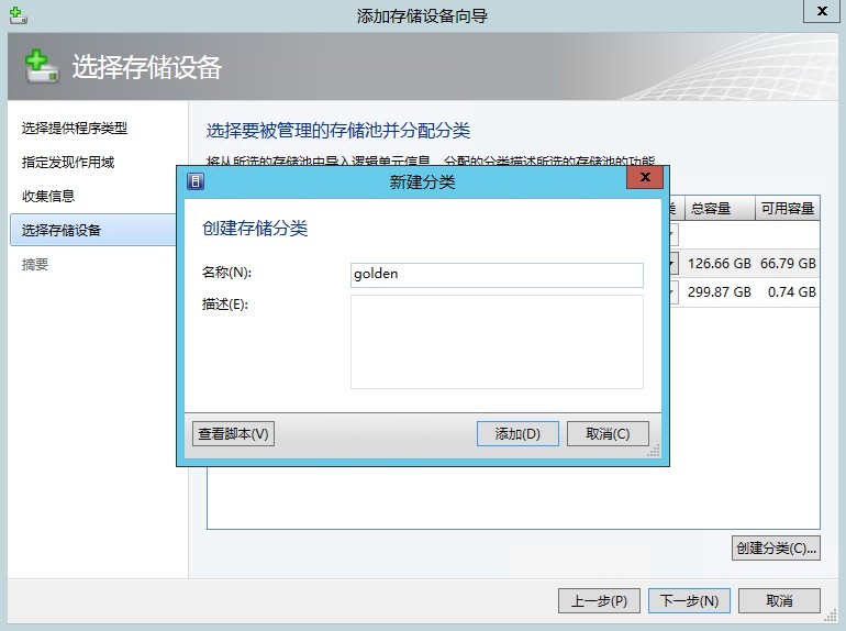 SCVMM 2012 SP1 安装与配置指南（四）配置SMI-S提供程序来添加iSCSI存储_iSCSI_11