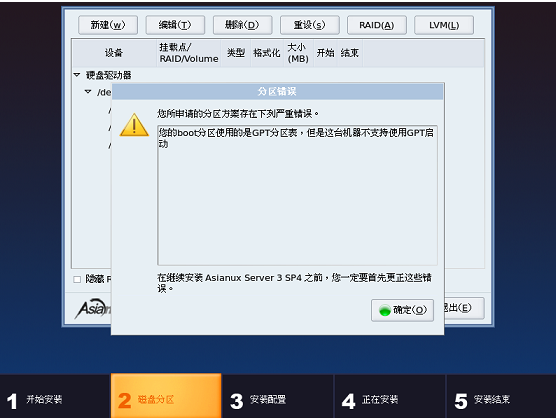 如何解决安装linux时遇到GPT分区表的问题_如何