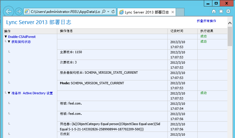 Lync Server 2013企业版部署系列之六：AD准备_Lync Server 2013企业版部_08