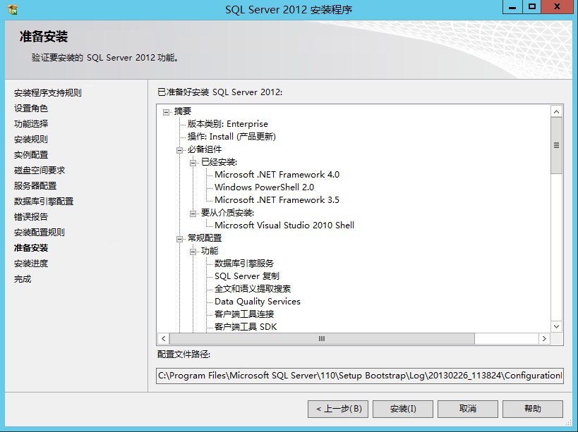 SCVMM 2012 SP1 安装与配置指南（二）安装前的准备_SCVMM 2012 SP1_27