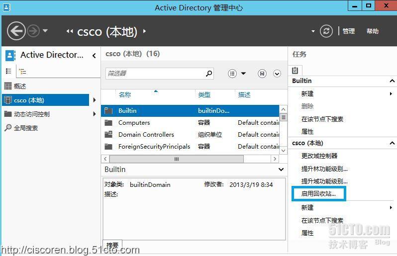 Server系列6：看win2012如何帮你找回丢失的域用户数据_windows2012 _03