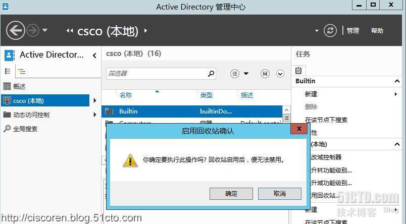 Server系列6：看win2012如何帮你找回丢失的域用户数据_域控_04