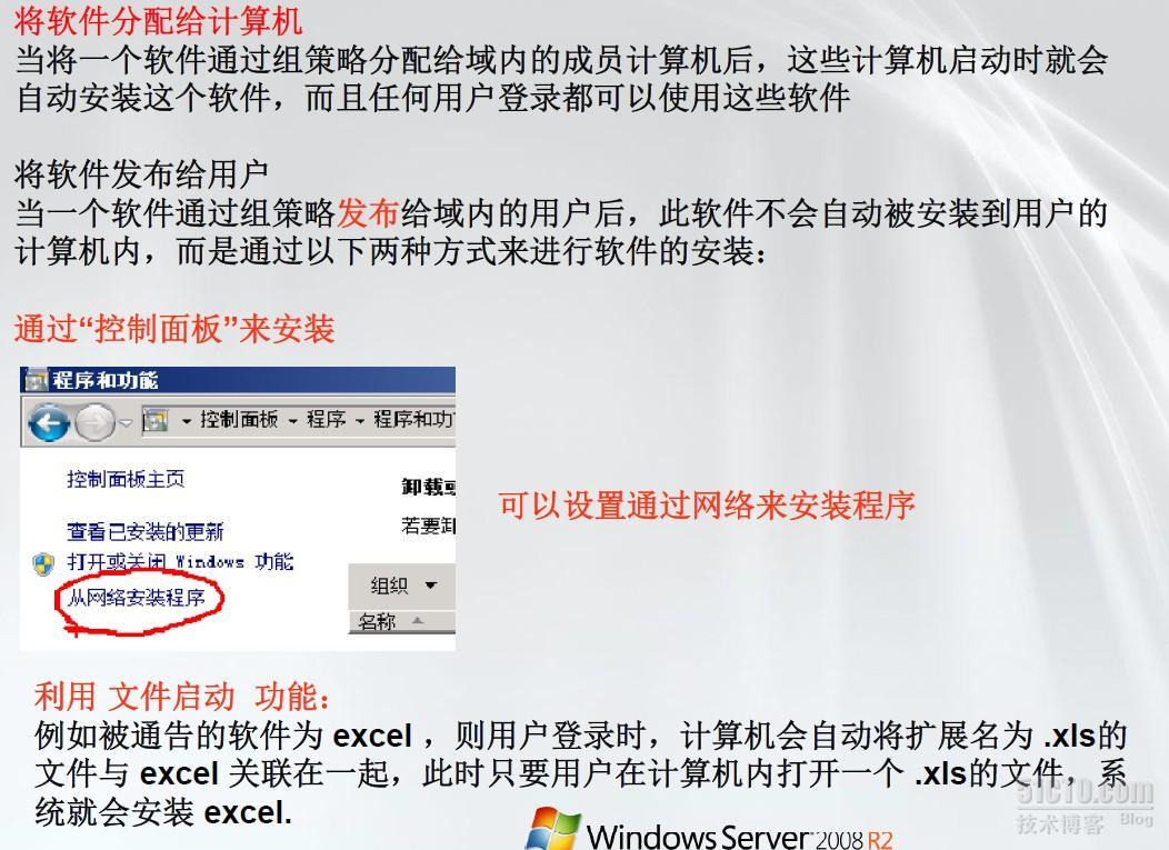 微软MCITP系列课程（二四）利用组策略部署软件_软件分发_02