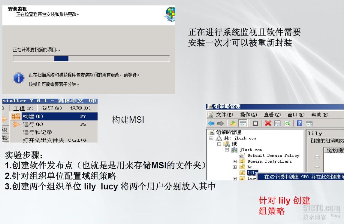 微软MCITP系列课程（二四）利用组策略部署软件_软件分发_06