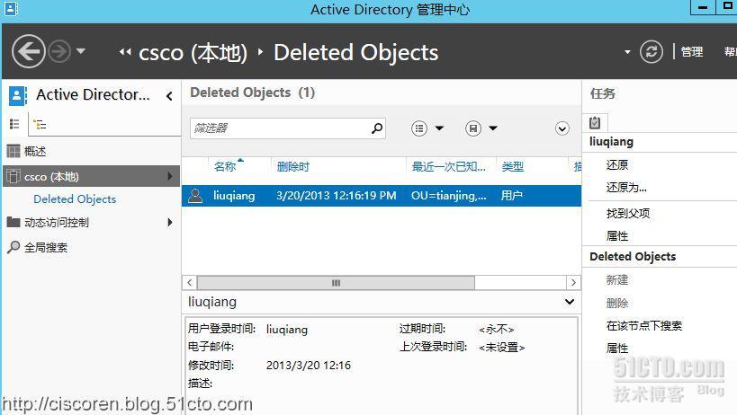 Server系列6：看win2012如何帮你找回丢失的域用户数据_windows2012 _07