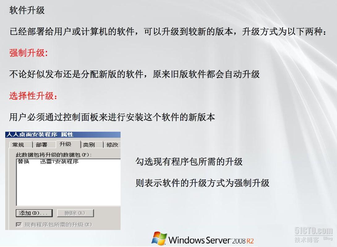 微软MCITP系列课程（二四）利用组策略部署软件_软件分发_11