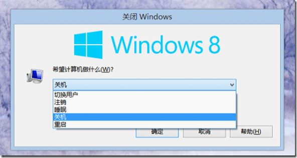 Win8之快速关机_快速_02