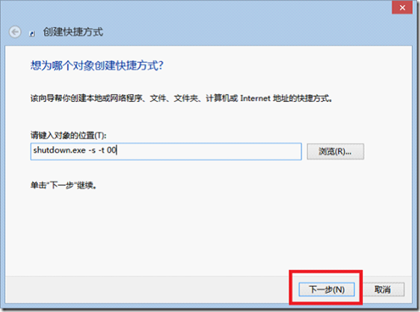 Win8之快速关机_Windows_05