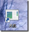 Win8之快速关机_Windows_07