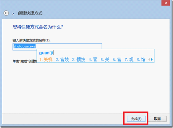 Win8之快速关机_blank_06