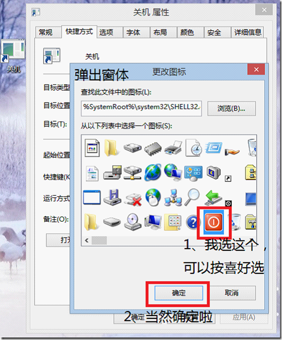 Win8之快速关机_Windows_09