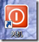 Win8之快速关机_target_11