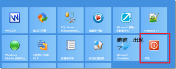 Win8之快速关机_菜单_13