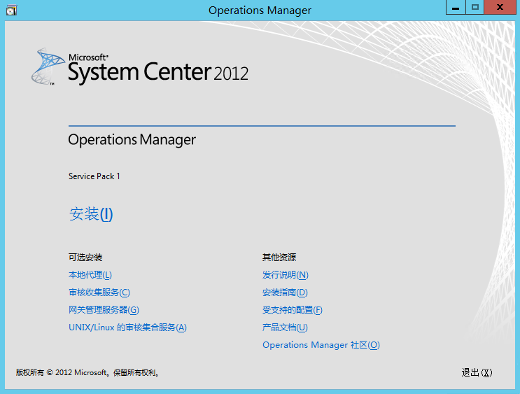 Operations Manager 2012 SP1配置部署系列之(一) 单服务器的部署_部署文档_02