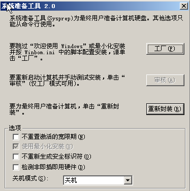 VM中win2003 SID的去除方法及虚拟机母版的制作_SID_02