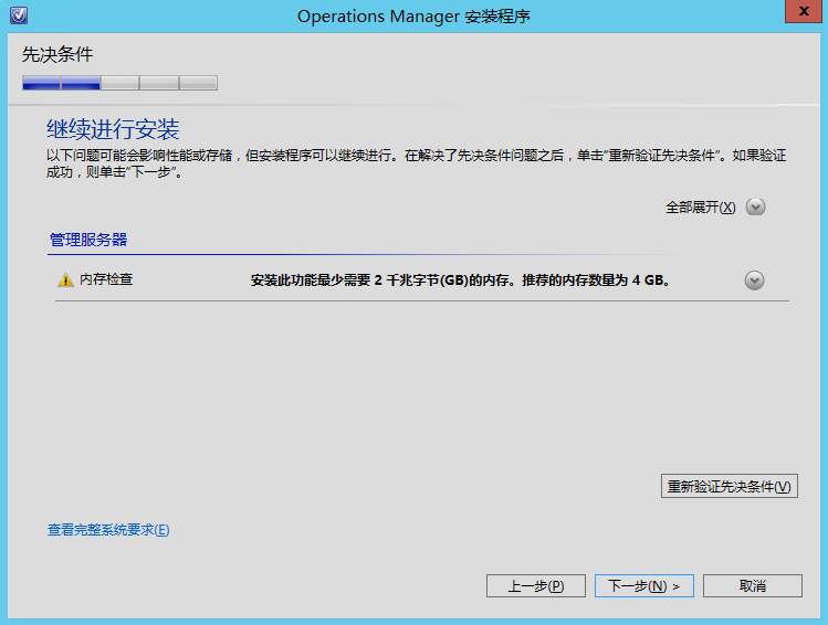 Operations Manager 2012 SP1配置部署系列之(一) 单服务器的部署_System Center 2012_05