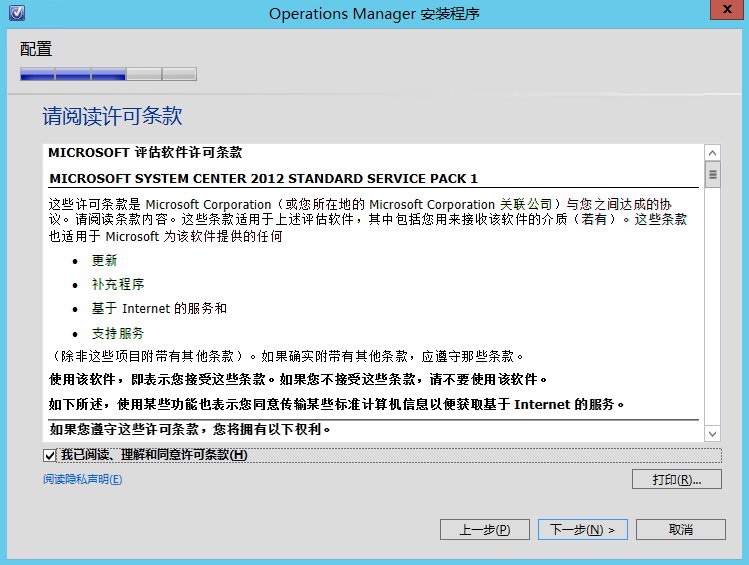 Operations Manager 2012 SP1配置部署系列之(一) 单服务器的部署_SCOM_07