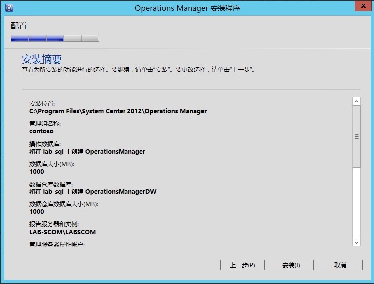 Operations Manager 2012 SP1配置部署系列之(一) 单服务器的部署_部署手册_16